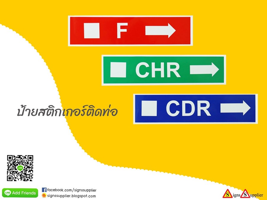 ป้ายสติกเกอร์ติดท่อ